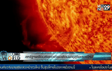 สหรัฐฯเตรียมส่งดาวเทียมเตือนพายุสุริยะ