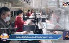 คาเธ่ย์แปซิฟิค บังคับลูกเรือทุกคนต้องฉีดวัคซีนโควิด ก่อน 31 ส.ค.นี้