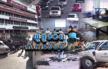 ผู้สูงวัย…กับการขับขี่