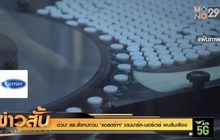 ด่วน! สธ.สั่งทบทวน ‘แอสตร้าฯ’ เดนมาร์ค-นอร์เวย์ พบลิ่มเลือด