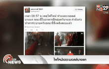 ไฟไหม้เดอะมอลล์บางแค
