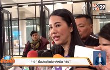 “เอ๋” ยื่นประกันตัวคดีหมิ่น “ช่อ”