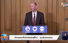 อังกฤษพบโควิดสายพันธุ์ใหม่-คุมเข้มลอนดอน