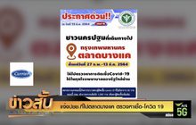 แจ้งปชช.ที่ไปตลาดบางแค ตรวจหาเชื้อ-โควิด 19