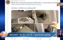 สั่งซ่อมทันที !  โดน รีวิว รถไฟ ชั้น 1 สุดแย่-สกปรก -ของชำรุด
