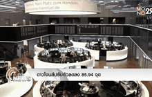 ดาวโจนส์ปรับตัวลดลง 85.94 จุด