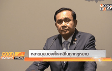 หลายมุมมองตั้งคาสิโนถูกกฎหมาย