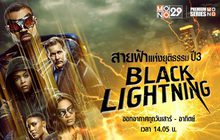 Black Lightning สายฟ้าแห่งยุติธรรม ปี 3