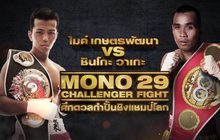 ศึกดวลกำปั้นชิงแชมป์โลกไมค์ เกษตรพัฒนา vs ชินโกะ วาเกะ
