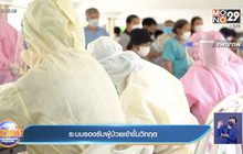 ระบบรองรับผู้ป่วยเข้าขั้นวิกฤต