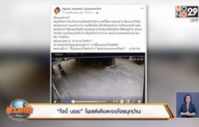 “โจอี้ บอย” โพสต์เดือดเจอโจรบุกบ้าน