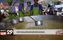 เทศกาลขนมจีนหม้อยักษ์เมืองทุ่งสง