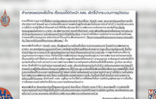 พท.แถลงการณ์ วอนนายกฯหยุดชี้นำคดีข้าว