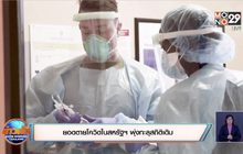 ยอดตายโควิดในสหรัฐฯ พุ่งทะลุสถิติเดิม