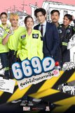 Series : 669 ศูนย์แจ้งร้ายกลายเป็นรัก (669 Love Rescue)