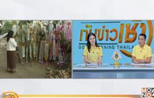 ​#วันพญาวัน ประชาชนชาวล้านนา ทำบุญตักบาตร