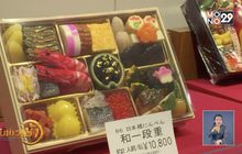 ชาวญี่ปุ่นแห่ซื้ออาหารชุดพิเศษรับปีใหม่