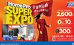 ปักหมุดวันช้อป! #ยืนหนึ่ง เรื่องบ้าน คุ้มที่สุดแห่งปี HomePro SUPER EXPO กลับมาเสิร์ฟใหญ่ อัดลิสต์โปรเด็ดสุดช็อค 5 วันเต็ม 24-28 ก.ค. 68 นี้