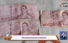 เตือนภัยแบงค์ปลอมระบาดชัยนาท