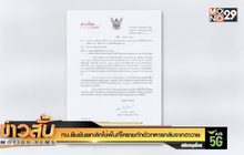 ทบ.ยืนยันยกเลิกใช้พื้นที่โคราชกักตัวทหารกลับจากฮาวาย