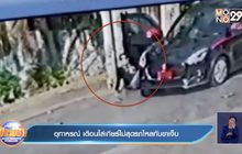 อุทาหรณ์ เตือนใส่เกียร์ไม่สุดรถไหลทับขาเจ็บ