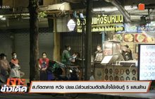 เจาะข่าวเด็ด The Day News Update 26-05-64