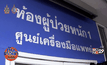 สุดยื้อ เมียสารวัตรสืบถูกผัวซ้อมเจ็บหนัก สิ้นใจแล้ว