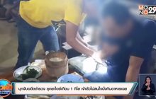 บุกจับอดีตตำรวจ ซุกยาไอซ์เกือบ 1 กิโล เจ้าตัวไม่สนใจนั่งกินอาหารเฉย
