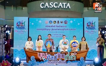 สะบัดธง Soft Power! ปทุมธานี เปิดมหกรรม “เสน่ห์ปริมณฑล”รวมรอยยิ้ม-ศิลป์-ศรัทธา 4 จังหวัด