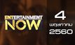 Entertainment Now 04-05-60