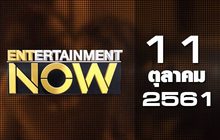 Entertainment Now Break 2 11-10-61