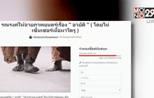 โลกออนไลน์เห็นต่าง ค้านฉายหนัง “อาบัติ”