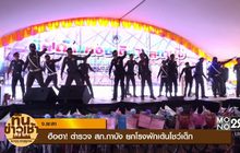 ฮือฮา! ตำรวจ สภ.กาบัง ยกโรงพักเต้นโชว์เด็ก 