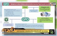 องค์การเภสัชฯ ยันพร้อมจัดหาวัคซีนโควิดให้ รพ.เอกชน