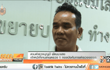 เปิดใจตำรวจในภาพกราบ