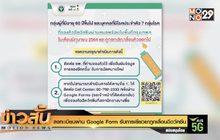 ลงทะเบียนผ่าน Google Form รับการเยียวยาถูกเลื่อนฉีดวัคซีน