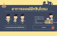 The Doctor เรื่องเล่าเรากับหมอ ตอน ออฟฟิศซินโดรม 1