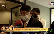 วิษณุ ยันไม่เสนอ “เคอร์ฟิวส์” ชี้ต้องแจ้งนายกฯทราบก่อน