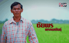 Five minutes Bighero :  ลุงชัยพร ตอนที่ 2/5