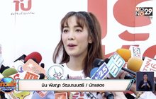 “มิน พีชญา” ประกาศเป็นนักแสดงอิสระ ปลงถูกมองเนรคุณ
