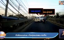 หัวร้อนบนถนน เก๋งพุ่งชนจยย.บาดเจ็บ