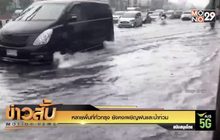 หลายพื้นที่ทั่วกรุง ยังคงเผชิญฝนและน้ำท่วม