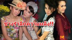 อั้ม ลงทุนขุดเอง!! รูปเก่าสมัยวัยละอ่อน อวยพรวันเกิด เมย์