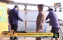 สั่งปิดแพอาหารหลังนักท่องเที่ยวเสียชีวิต จ.กาฬสินธุ์