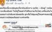 โอเรียนท์ ไทย ชี้แจงไม่มีผู้โดยสารบาดเจ็บ
