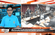 Motion News Break 3 (17-08-59)