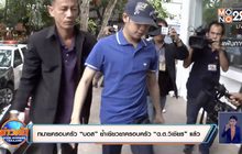 ทนายครอบครัว “บอส” ย้ำเยียวยาครอบครัว “ด.ต.วิเชียร” แล้ว