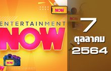 Entertainment Now 07-10-64