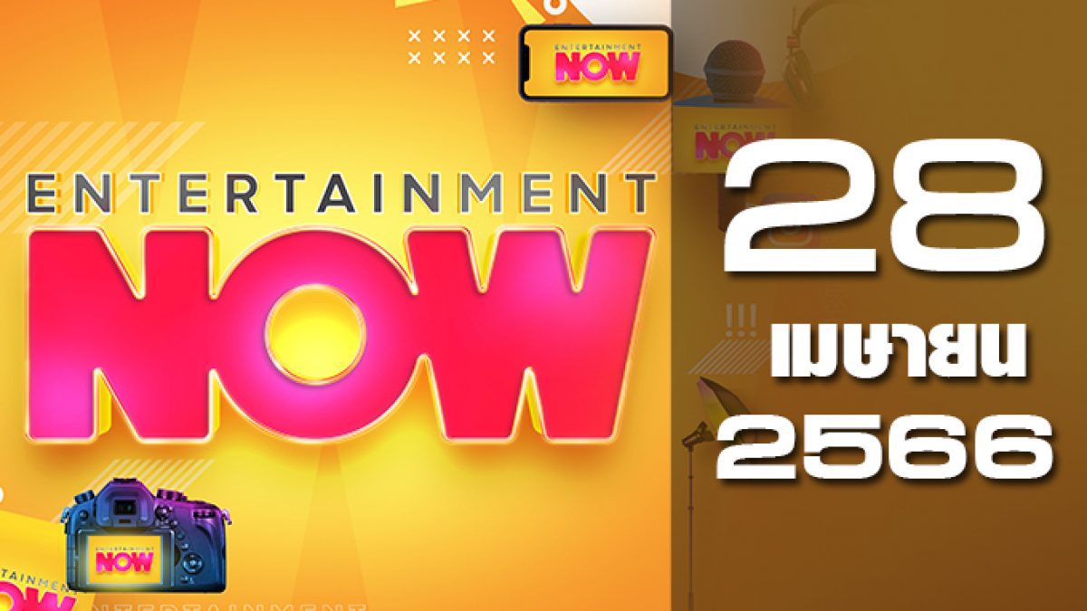 Entertainment Now 28-04-66
