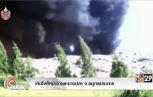 เกิดไฟไหม้บ่อขยะบางปลา จ.สมุทรปราการ